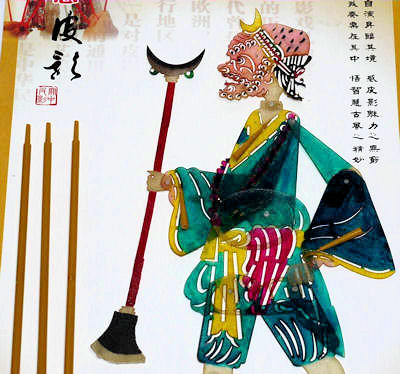 影絵芝居人行 西安工芸品