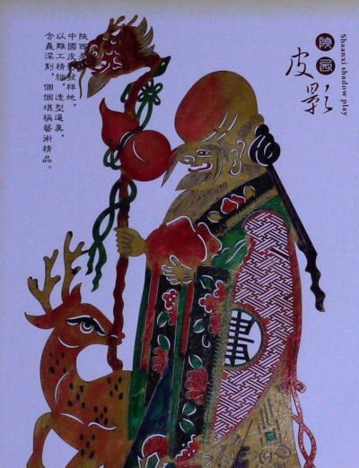 影絵芝居人行 西安工芸品