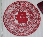 切り絵・（福の鯉たち）・中国民間芸術切り紙細工
