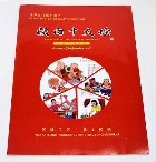 切り紙細工・切り絵セット（１０枚セット）・中国雑貨