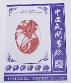 切り紙細工・蝶の切り絵（１０枚セット）・中国雑貨