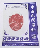 切り紙細工・金魚の切り絵（１０枚セット）・中国雑貨