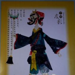 影絵芝居人行 西安工芸品